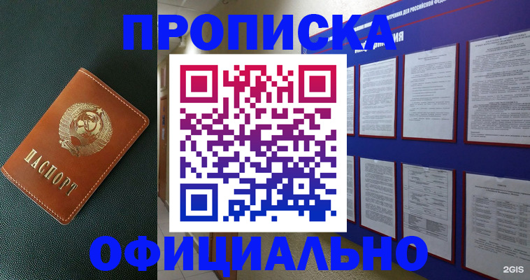 временная регистрация купить в Пролетарске