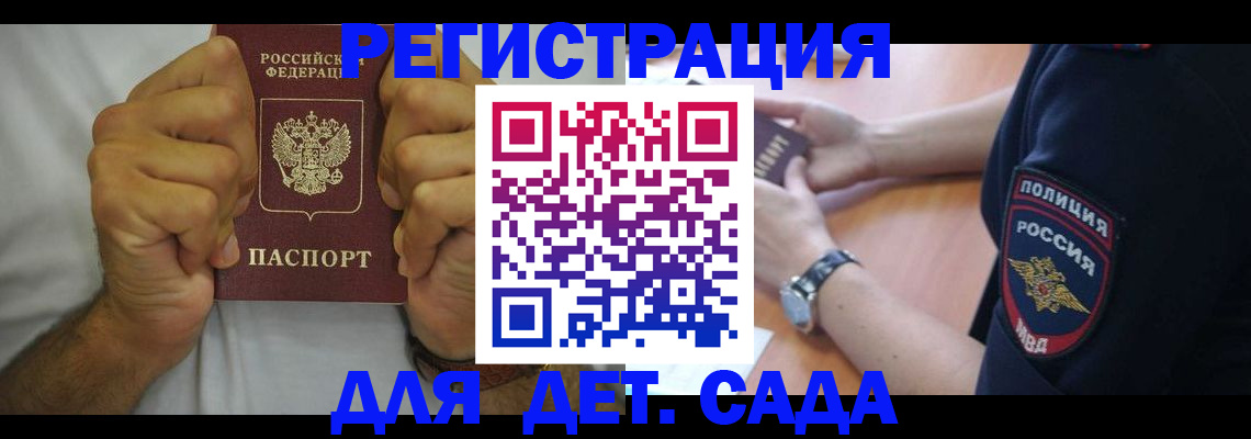 прописка для работы в Пролетарске